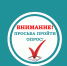 11_opros_obyavlenie.jpg - Администрация МР Кизлярского
