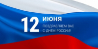 С Днём России! - Губкинская ТПП