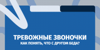 Тревожные звоночки - как понять, что с другом беда? - Чувашский ГАУ