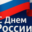 Салават Хусаинов поздравил жителей республики с Днем России - Государственное собрание - Курултай