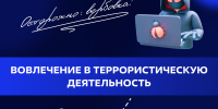 Как понять, что тебя вербуют? - Чувашский ГАУ