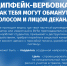 Дипфейк-вербовка: как тебя могут обмануть голосом и лицом декана? - Чувашский ГАУ