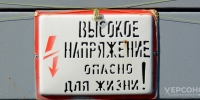Свыше 18 млрд руб. выделено на восстановление энергообъектов Донбасса и Новороссии - Херсонское агентство новостей