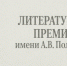 Начался прием заявок на Всероссийскую литературную премию имени мурманского поэта Алексея Полуботы - Мурманский вестник