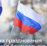 Архангельск готовится встретить День России - ИА Dvina29
