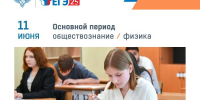 Министерство образования Ярославской области Ярославцы написали ЕГЭ по самому популярному предмету по выбору - Министерство образования
