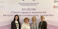Сессия Европейско-Азиатского правового конгресса. 2 - УдГУ