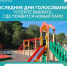 Всего несколько дней осталось у астраханцев, чтобы выбрать парк или сквер для благоустройства - Punkt-a.info