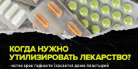 Экологическое движение «Начни с себя, Поморье!» начало сбор просроченных лекарств. - Администрация г. Северодвинска