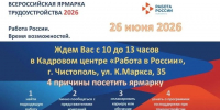 В Чистополе пройдёт Всероссийская ярмарка трудоустройства - Чистополь-информ