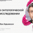 На школе «Мыслить и конструировать Живое!» прочитают лекцию о проблеме онтологической работы - ЮФУ
