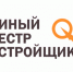 Внимание! Обновлен реестр застройщиков - Министерство строительства и ЖКХ КБР