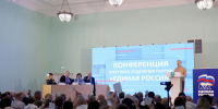 Конференция местного отделения партии «Единая Россия» прошла в Ступино - Городской округ Ступино