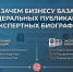 Как публикация биографии на ГлобалМСК.ру выводит личный бренд в топ поисковиков и нейросетей - GlobalKras.Ru