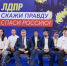 img - ЛДПР