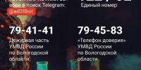 Чат-бот «СТОПнаркотики35» - в MAX. - Тотемский муниципальный округ