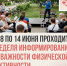 Неделя информирования о важности физической активности - Газета Слово народа