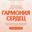 Жители Подмосковья могут принять участие в многожанровом фестиваль-конкурсе «Гармония сердец» - Рузский городской округ