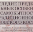 Под именем А. С. Пушкина _ (Закрытая группа) Информация на сайт НБ (1) - Национальная библиотека им. А.С. Пушкина
