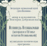 Приглашаем на музыкально-поэтическую программу! - Музей Дача Шаляпина