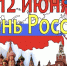 Информационный стенд «Наша Родина-Россия!» - Библиотеки Тамбовской области