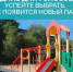 У астраханцев осталось немного времени на голосование за объекты благоустройства - Bloknot-Astrakhan.Ru