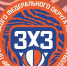 10.06.2026 В Перми пройдет Суперфинал ПФО по баскетболу 3х3 - Полномочный представитель Президента РФ в ПФО