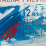 В посёлке Пинеге в преддверии Дня России состоялись праздничные мероприятия для детей и подростков - Сетевое издание Пинежье