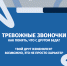 Тревожные звоночки - как понять, что с другом беда? - Государственный аграрный университет