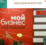 Статус субъекта малого и среднего предпринимательства позволяет пользоваться широким перечнем мер господдержки. - Новгородские Ведомости