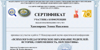 Участие студентов профиля «Логопедия» в Международной научно-практической конференции - ТГПИ