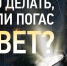 Белгородцам напомнили, куда обратиться при отсутствии света - Сетевое издание Знамя 31