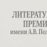 Поэты и прозаики Кольского Заполярья могут стать соискателями Всероссийской премии имени Алексея Полуботы - Murman.Ru