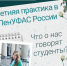 Студенты о практике в Ленинградском УФАС России - УФАС