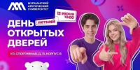 Старт большого пути: МАУ приглашает абитуриентов на День открытых дверей - Арктик-ТВ