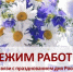 Режим работы - Управление ЗАГС