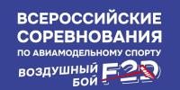 В Ижевске пройдут Всероссийские соревнования по авиамодельному спорту - Информационно-аналитическое управление г. Ижевск