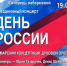 День России в Самаре отметят насыщенной программой мероприятий - Волга Ньюс