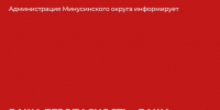 Безопасность в летний период. - Администрация