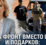 УАЗ на фронт вместо цветов и подарков: Екатерина Стенякина и жители Дона помогли бойцам «БАРС-27» - Bloknot-Volgodonsk.Ru