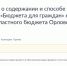Жителей Орловской области приглашают принять участие в опросе общественного мнения о сервисе «Бюджет для граждан» - Правительство Орловской области