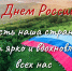 «Россия- какая она?» - информационный блок, викторина (мероприятие для старшего поколения) - Городская библиотека