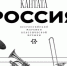 12 июня на Полугоре будет прямая трансляция марафона «Кантата. Россия» в Курске - Курские Известия