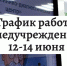 График работы медучреждений с 10 по 14 июня 2026 года - ГТРК Вятка