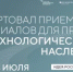 Стартовал приём материалов для проекта «Технологическое наследие» - Комитет по науке и высшему образованию