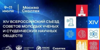 XIV Всероссийский съезд советов молодых учёных и студенческих научных обществ - Комитет по науке и высшему образованию