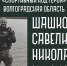 Герой проекта проекта ВГАФК «Спортивный код Героя» - Савелий Шашков - ВГАФК