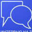 Интервью на 21: Мария Князева - Телекомпания ТВ-21