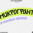Молодые авторы социальных инициатив могут получить до 300 тыс. рублей - Политехнический колледж