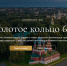 Стартовал прием работ на фотоконкурс, посвященный 60-летию Золотого кольца - Министерство юстиции